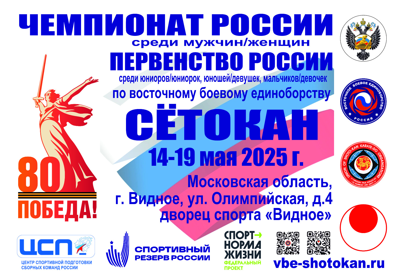 Чемпионат и первенство России 2025