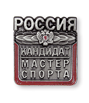 Присвоение спортивных разрядов 02.12.2025 г.