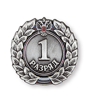 Присвоение спортивных разрядов 19.01.2026 г.