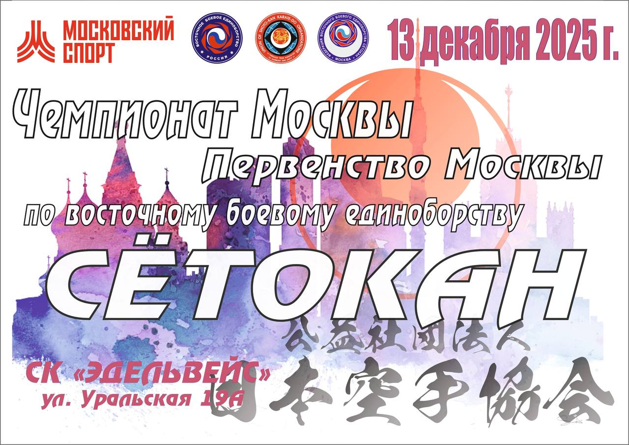 Чемпионат и Первенство Москвы 2025